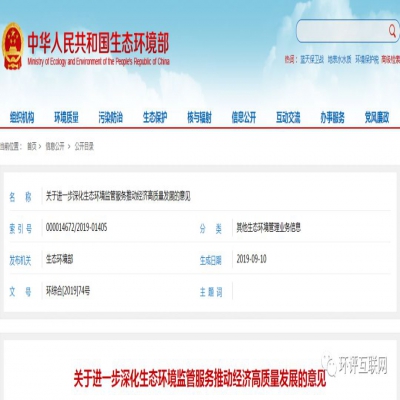 生態(tài)環(huán)境部 | 推進將環(huán)評主要內容載入排污許可，完成兩項行政許可取消